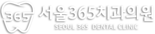 서울365치과 로고