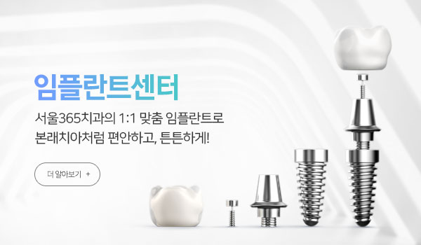 임플란트센터